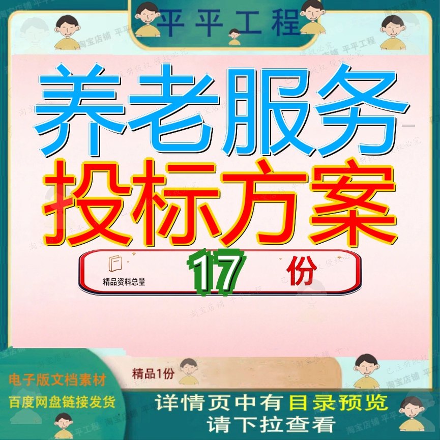 养老服务投标方案半自理全护理老人护理管理社区青少年活动居家