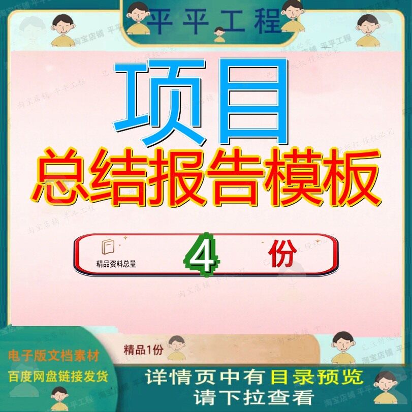 项目总结报告模板 素材参考范本模板资料大全文项目总结报告模板