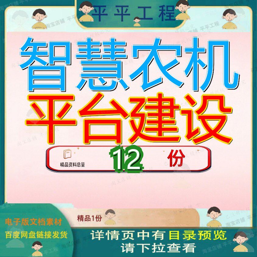 智慧农机平台建设方案业局局大数据云农业某综合管理信息化服务