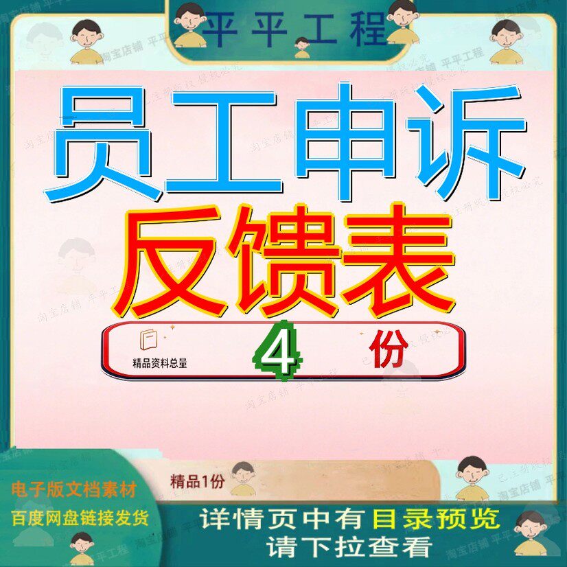 员工申诉反馈表绩效评估表工表意见及记录表工申采购表估表估申