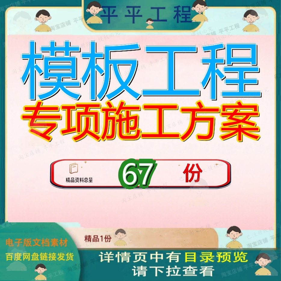 模板工程专项施工方案安全住宅项目建安高大铝合金轮扣式厦门某