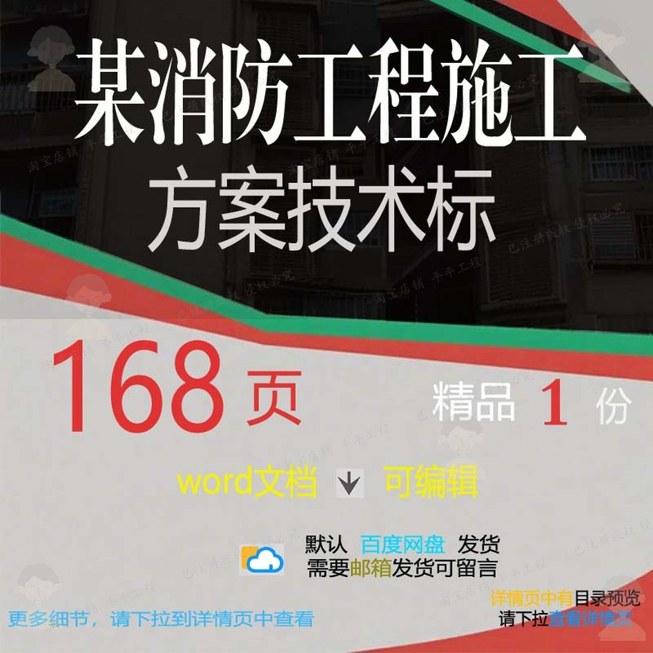 某消防工程施工方案技术标 施工方案工程施消防工程技术消防工工
