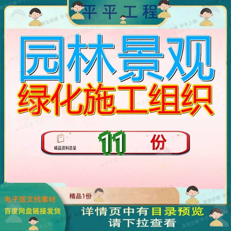 园林景观绿化施工组织工程设计化设程设常营居住小区某科技园某1