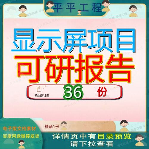 显示屏项目可研报告行性研究可报范文LED器光电性能测试仪可研FT