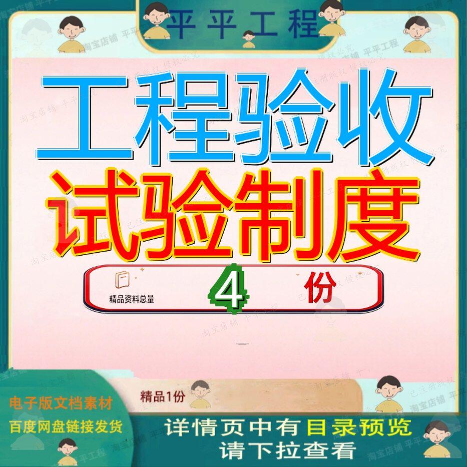 工程验收试验制度管理施工现场质量某公司建筑验制理制验管案例