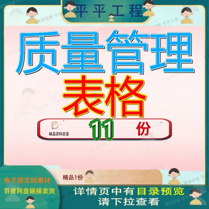 质量管理表格大全流程文件清单项目记录检查表全面信息格大范文