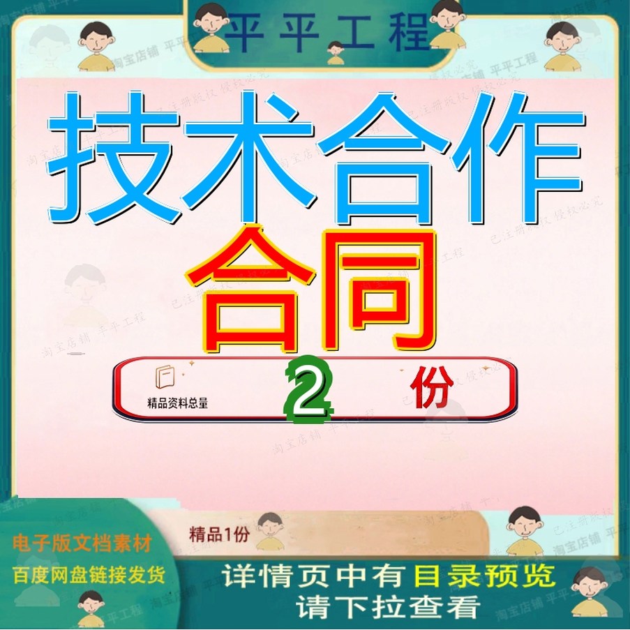技术转让和合作生产合同 计算机技术及服务合资经营合同素材范文