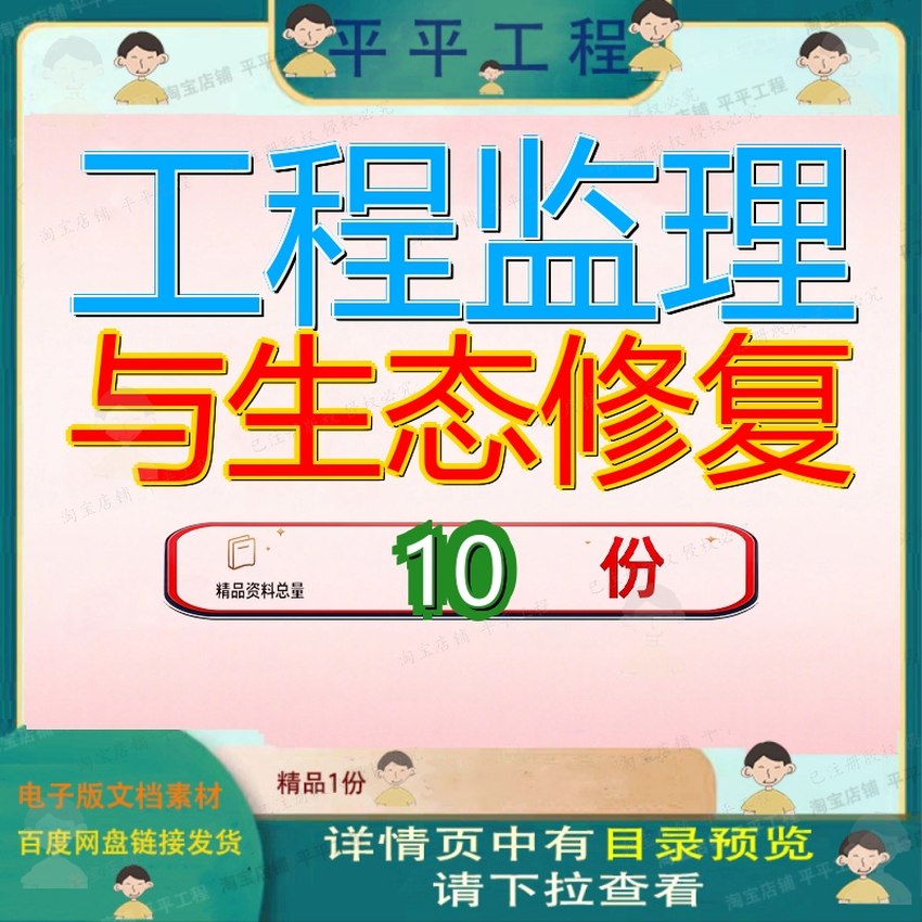 工程监理与生态修复投标方案公园管理维护服务草原环境装修矿山