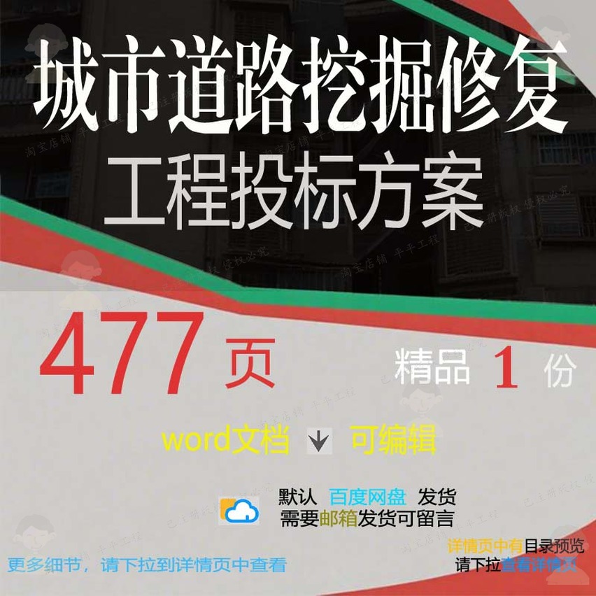 城市道路挖掘修复工程投标方案投标书参考范文档可编辑word模板本