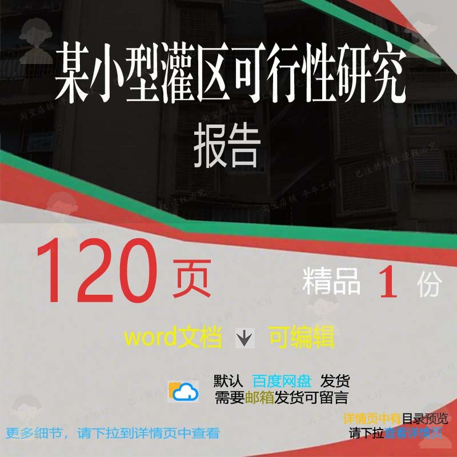 灌区灌区可行性研究小型可行性报告可行性研究报告研究方案某