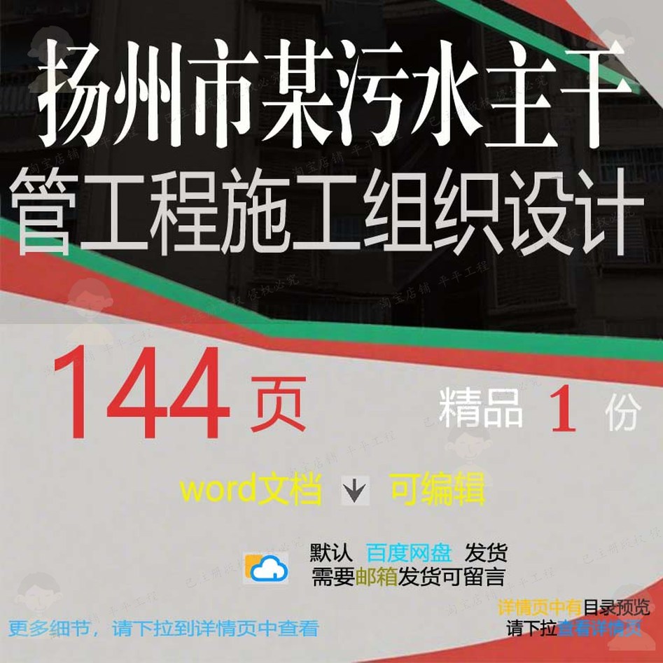 扬州市某污水主干管工程施工组织设计 组织设计施工工程施工方案