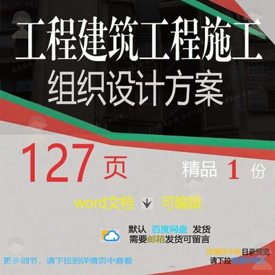 工程建筑工程施工组织设计方案参考范本wo范例文档模板可编辑rd