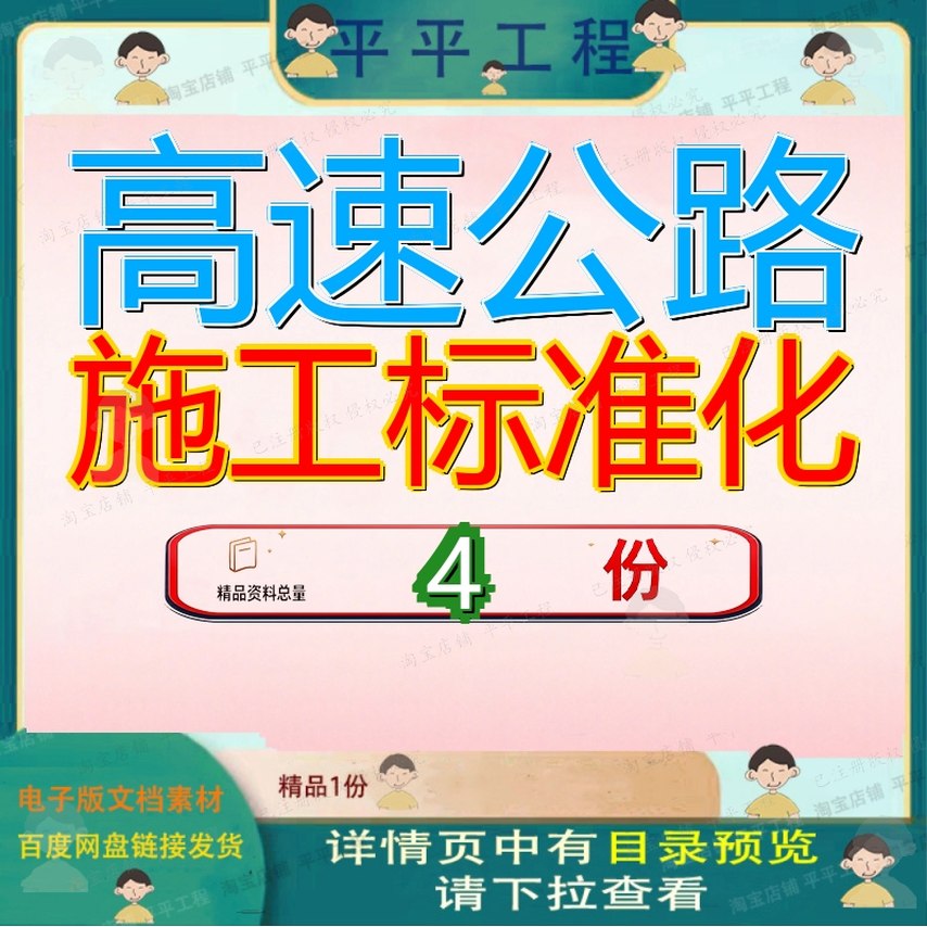 高速公路施工标准化 素材参考范本模板资料大高速公路施工标准化