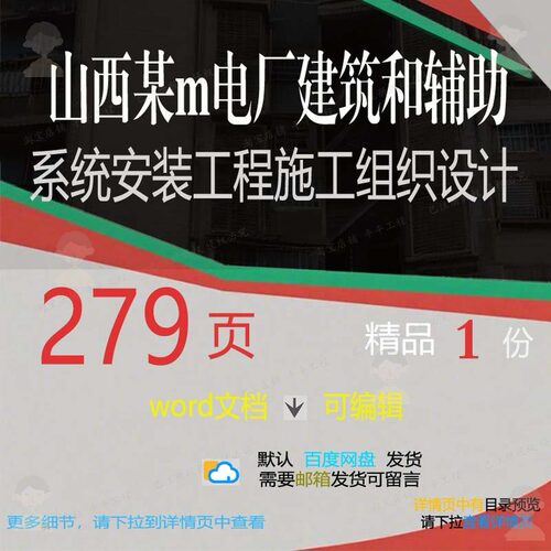 山西某120m电厂建筑和辅助系统安装工程设计施工施工设组织组
