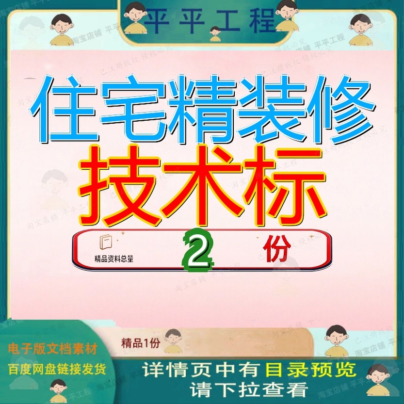 住宅精装修技术标地产项产项目产项施工工艺标准化2018版工程参