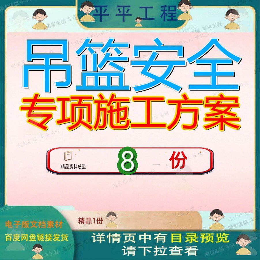 吊篮安全专项施工方案幕墙工程拆使用模板YBFA年版电动塔吊安装