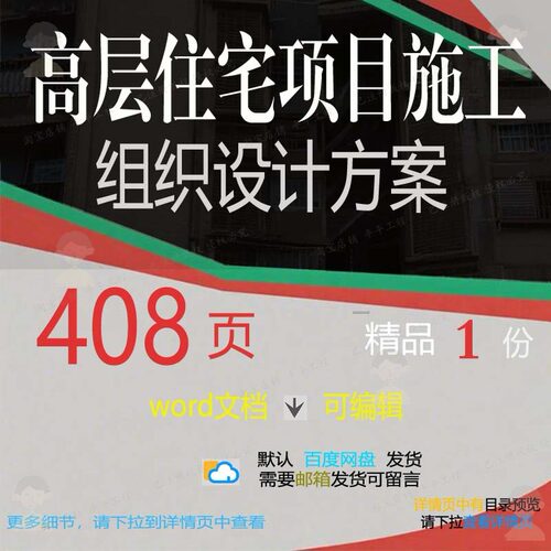 高层住宅项目施工组织设计方案参考范本wo可编辑文档范例模板rd