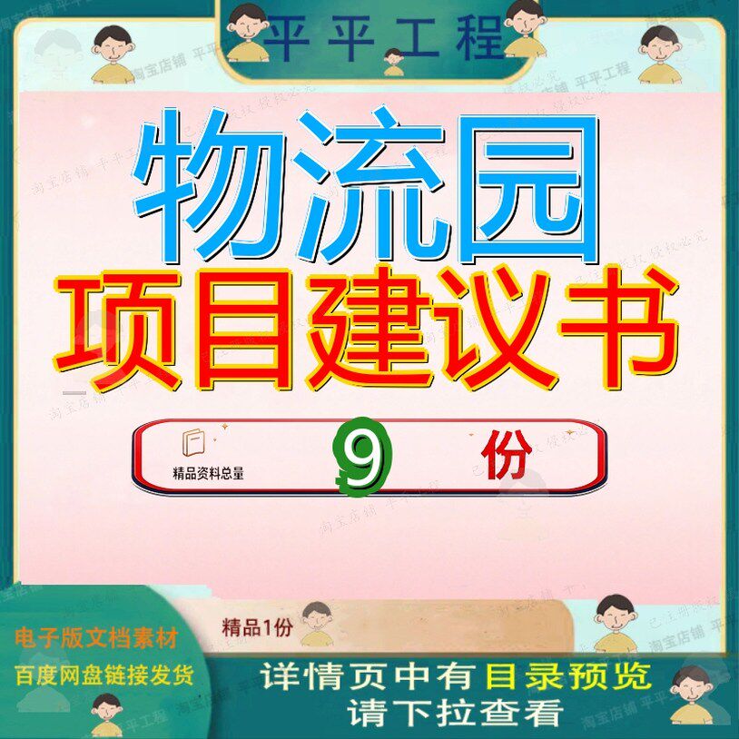 物流园项目建议书投资建南方国际商城计划书可研报告建设农产品