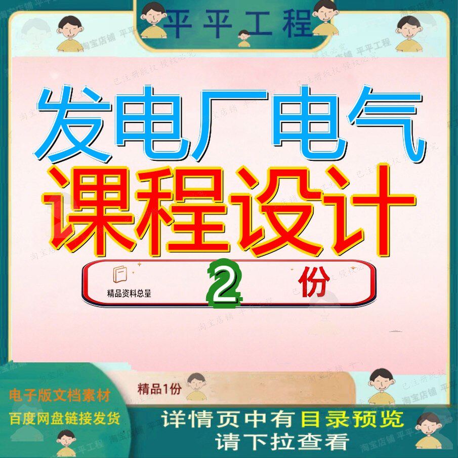 发电厂电气部分课程设计 220KV发电厂电气部分设计精品素材资料