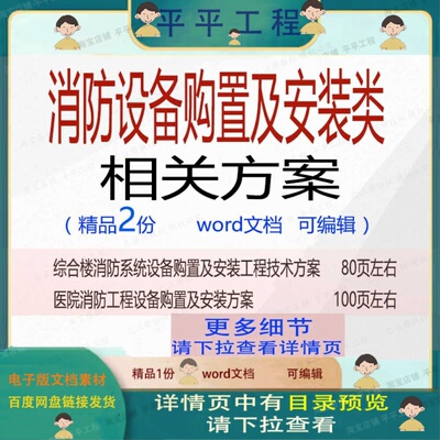 医院消防工程综合楼消防系统设备购置及安装工程技术方案word文档