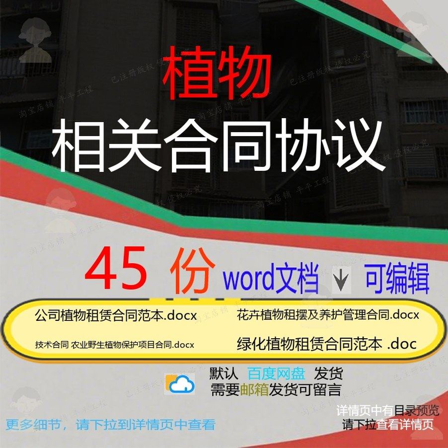 植物相关合同协议 租赁协议书范本公司购销服务通用版劳动标准委,商务/设计服务,设计素材/源文件,淘宝优惠券,粉丝福利购,淘宝优惠卷