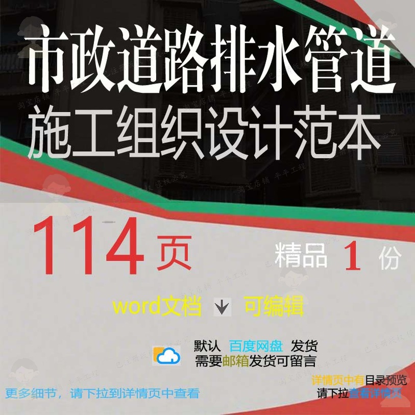 市政施工道路设计排水管道设计市政道路施工范本方案组织组织道