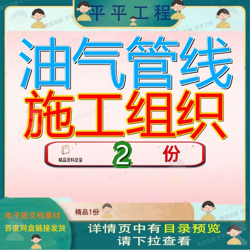 七局管线施工组织设计 油气集输管线工程施工组织设计方案文档