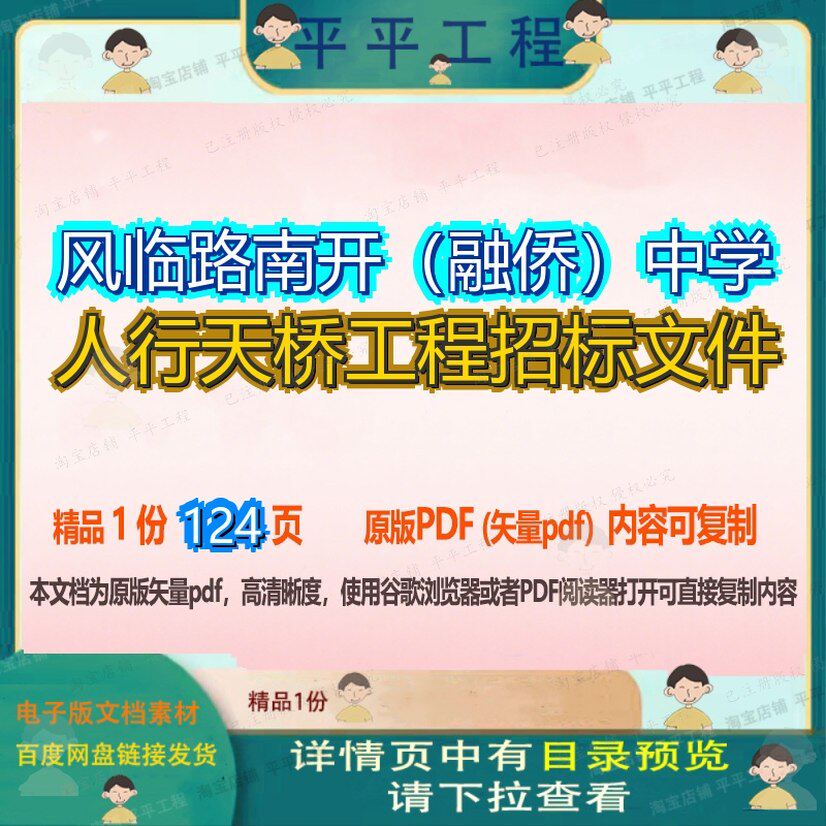 风临路南开（融侨）中学人行天桥工程招标文件124页 工程文件招
