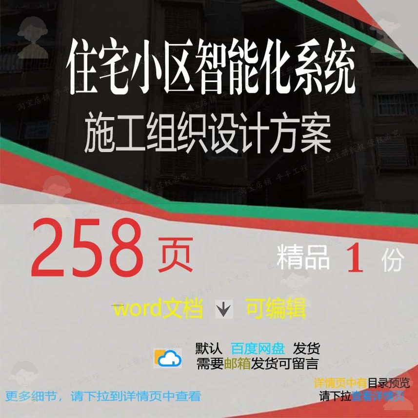 住宅小区智能化系统施工组织设计方案 组织施工设计设计方案方案