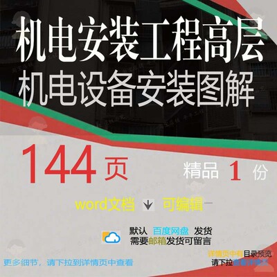 安装图解安装安装工高层机电设备机电机电工程方案方案相关程高