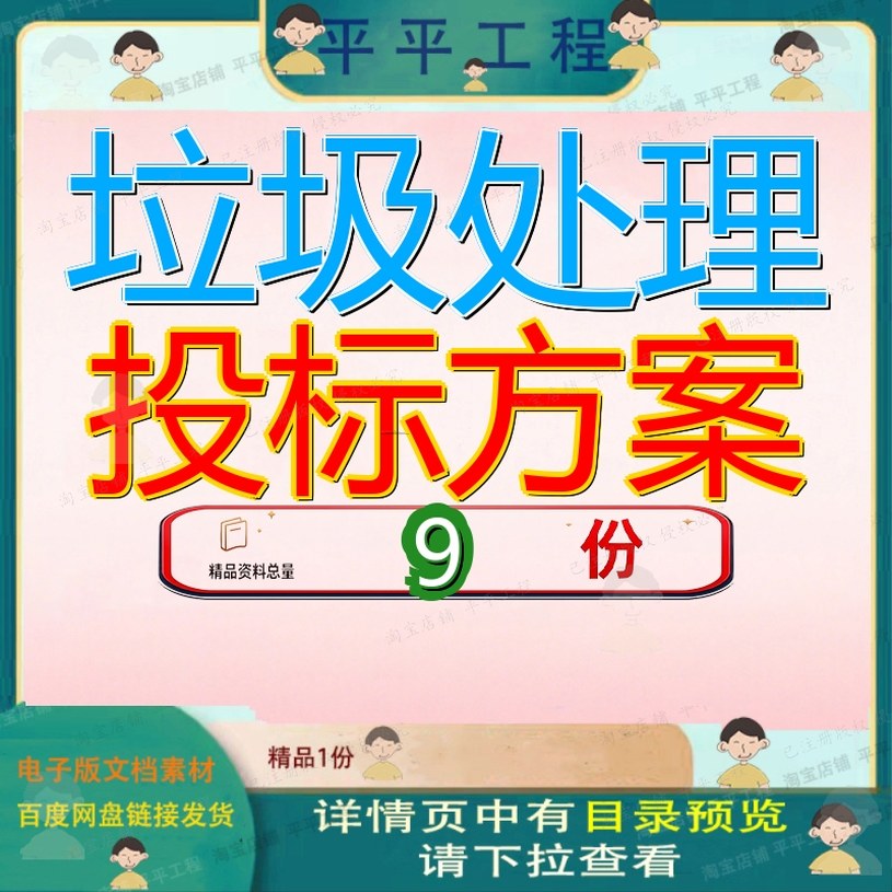垃圾处理投标方案服务大件拆拣分类市场化清运医疗废物处置设备