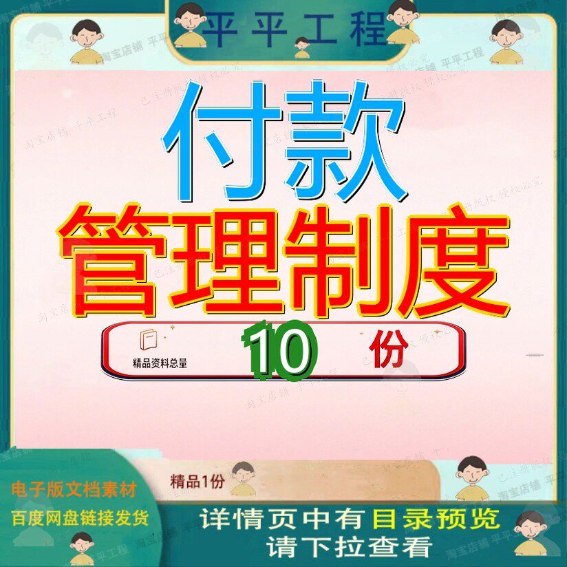 付款管理制度公司资金流程及计划材料款工程款支付财务及审批参