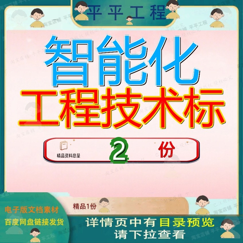 楼宇智能化系统工程技术标 智能化工程技术标精品范文资料模板