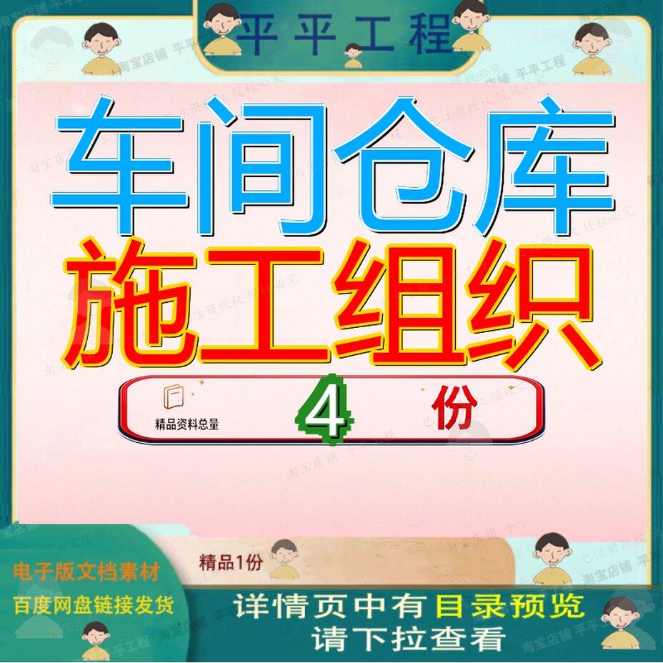 车间仓库施工组织设计综合加工及包装材料机电方案办公楼某联合