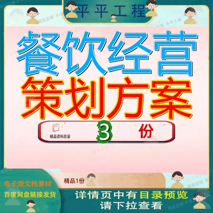 餐厅策划案 快餐餐饮业营销策划方案 食堂经营承包方案策划书参