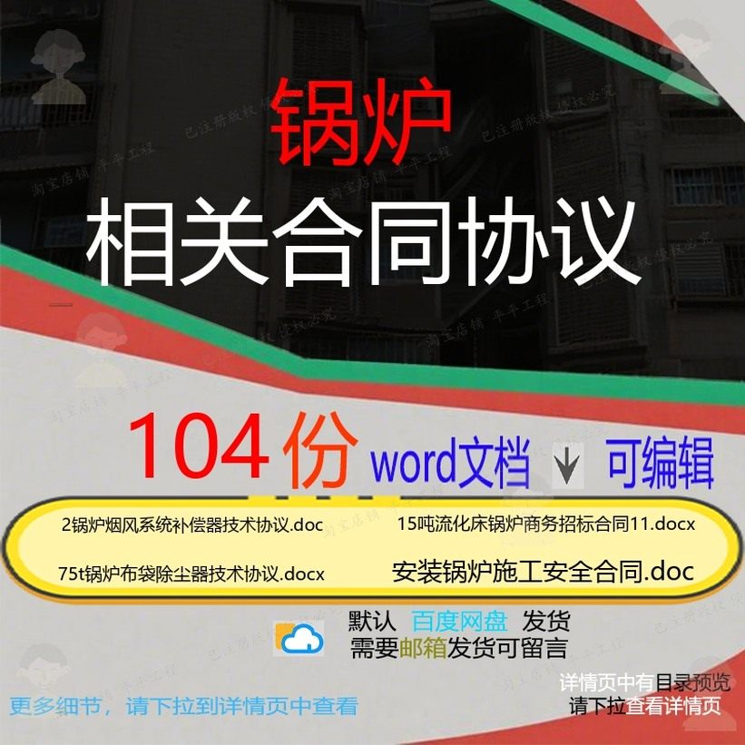 锅炉相关合同协议 租赁模板协议书范本标准买卖通用版劳动服务承,商务/设计服务,设计素材/源文件,淘宝优惠券,粉丝福利购,淘宝优惠卷