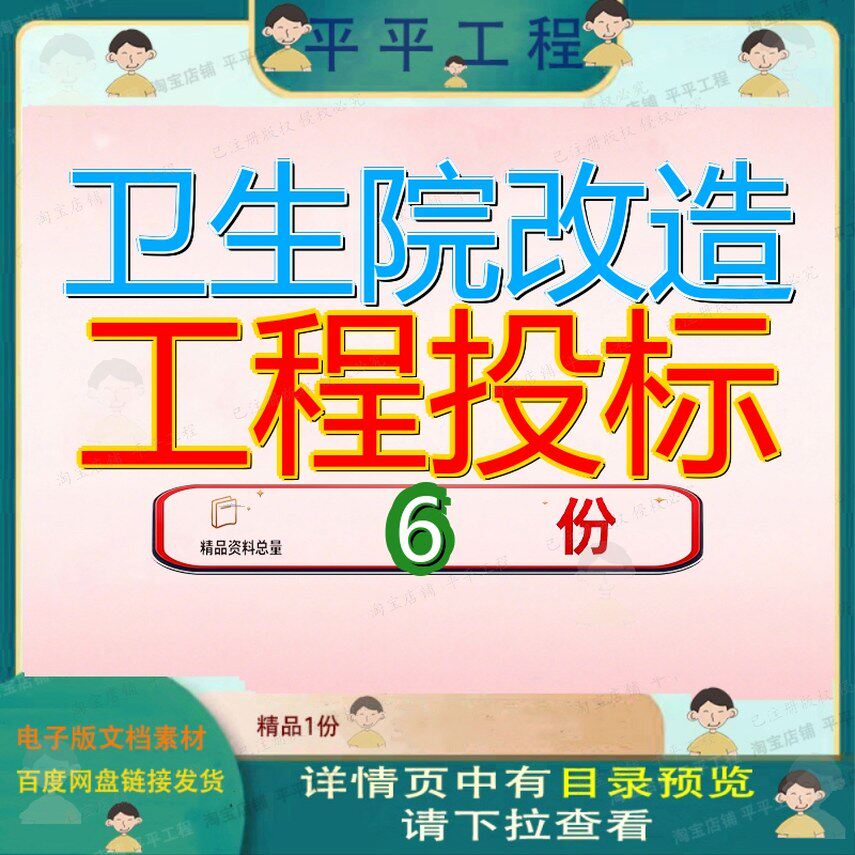 卫生院改造工程投标招标文件过渡房装修方案技术标村室标准化参