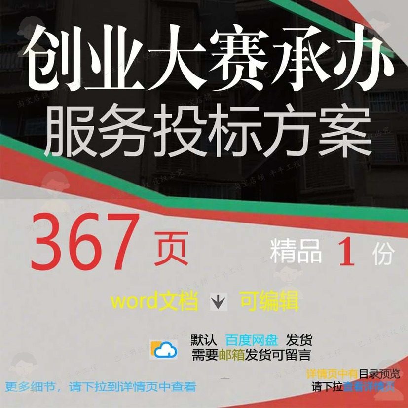 创业大赛承办服务投标方案项目管理参考范本文档word可编辑模板
