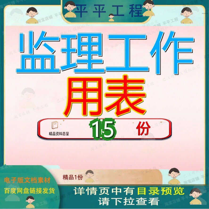 监理工作用表施工常格常用工表表格规范附表工常建设工程阶段参