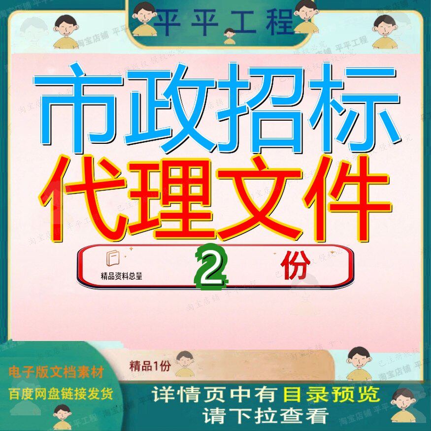 市政招标代理文件重庆市九龙坡区人园林管理局盖单位章设施维护