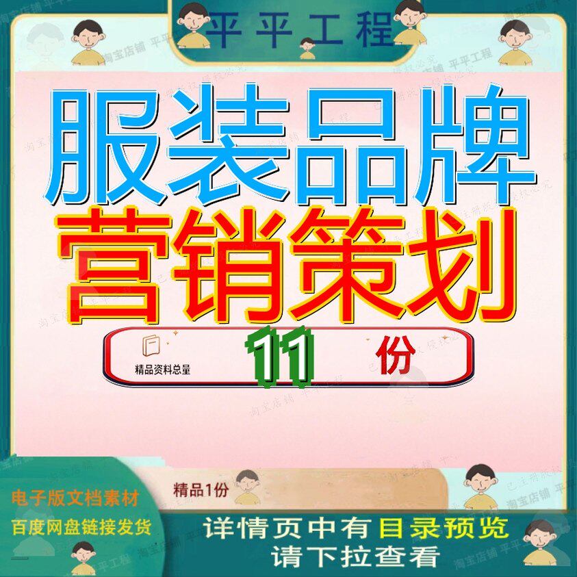 服装品牌营销策划方案行业X服饰广告企划书X化妆品X童装春夏产品