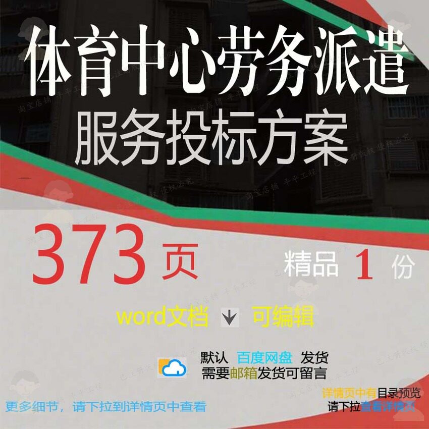 体育中心劳务派遣服务投标方案人员投标书参word可编辑范本文档考