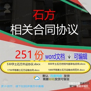 石方相关合同协议 租赁模板简单合作通用版格式劳动标准劳务版建