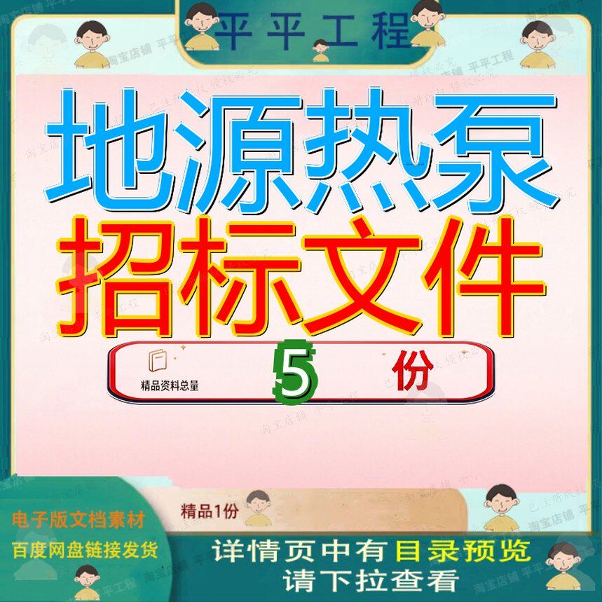 地源热泵招标文件采购安装软件园软件楼空调系统技术标书设备参