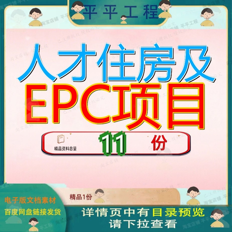 人才住房及EPC项目投标方案技术标总承包公寓设计采购施工住宅