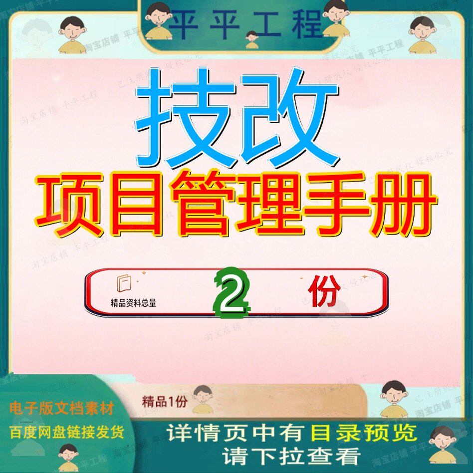 技改项目管理手册 非生产技改大修项目管理手册文档全套资料大全