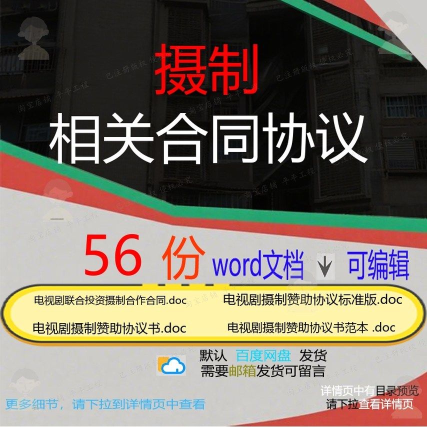 摄制相关合同协议 模板通用版服务标准版广汽车经营居告技术样式,商务/设计服务,设计素材/源文件,淘宝优惠券,粉丝福利购,淘宝优惠卷