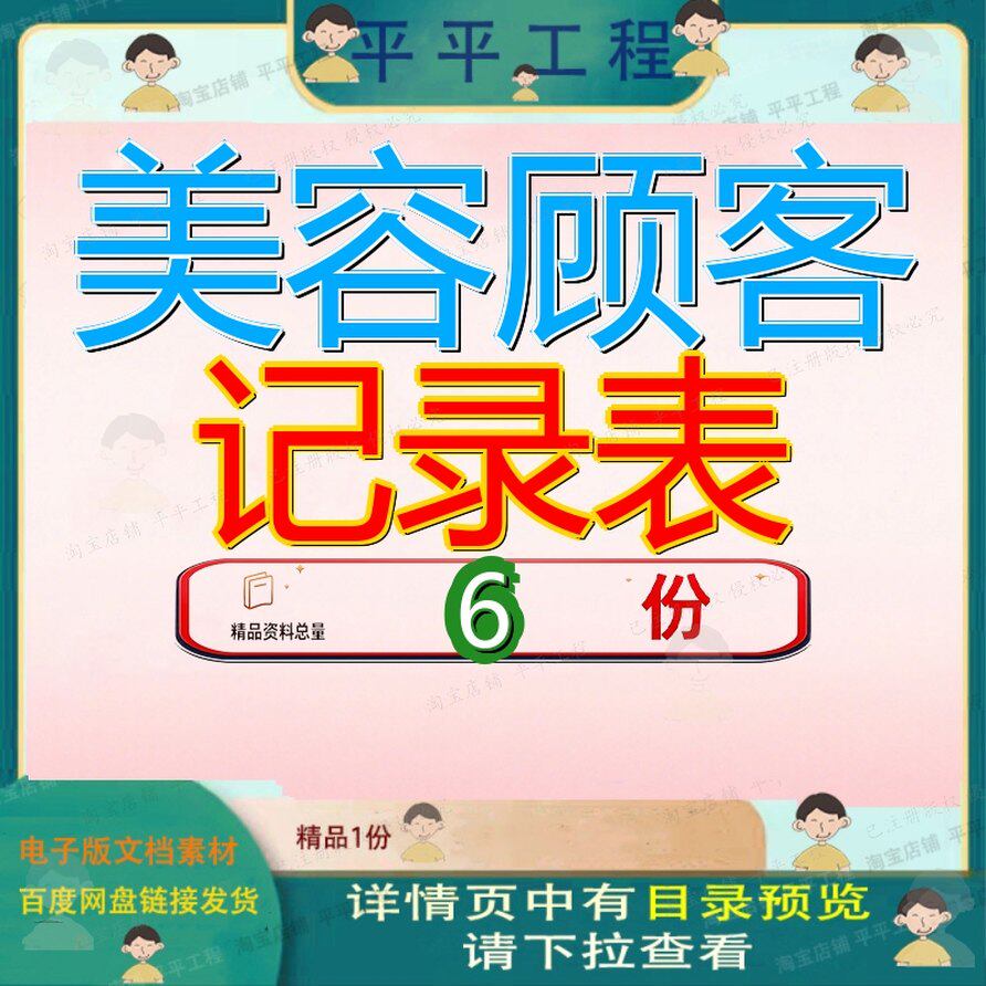 美容顾客记录表预约客户拜访纤体单会员消费单录单范文大全全套