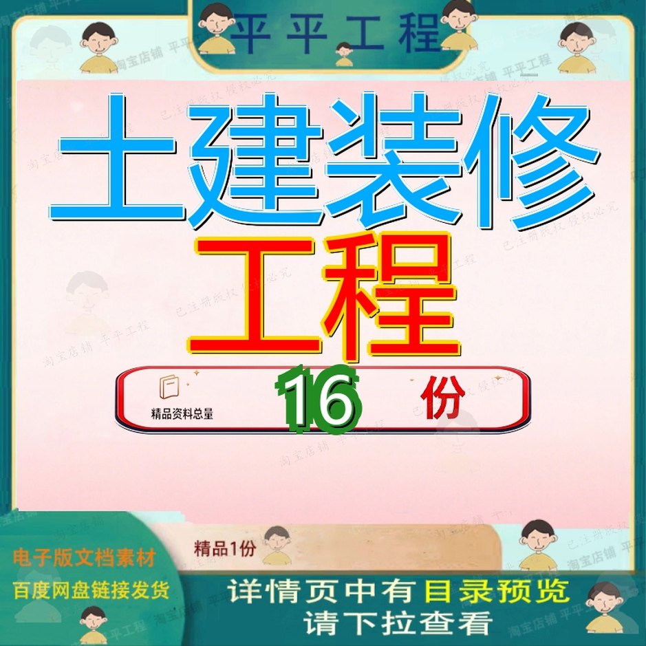 土建装修工程投标方程案方案包案承包案及水电安装总投装总总投