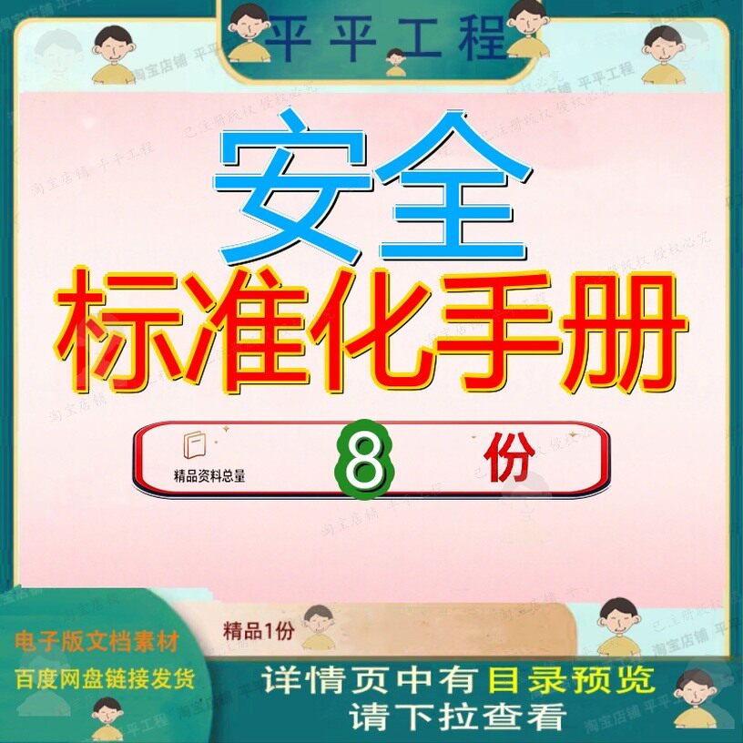 安全标准化手册管理生产班组建设现场文明施工绿色某公司化手参